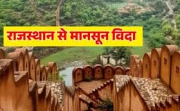 राजस्थान से मानसून की विदाई, हरियाणा में शुष्क मौसम